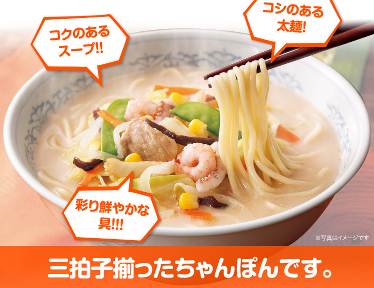 コクのあるスープ！！コシのある太麺！彩り鮮やかな具！！！三拍子揃ったちゃんぽんです。