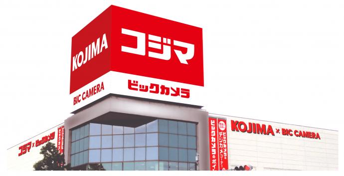 コジマ×ビックカメラ】組合員特典でお得に！｜くらしに便利なサービス