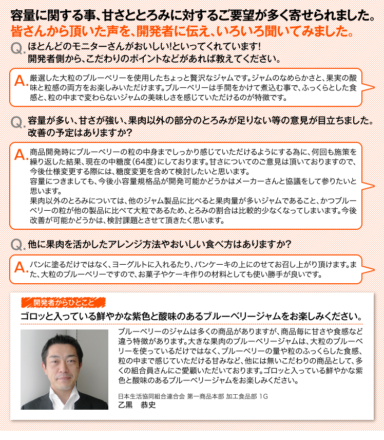 容量に関する事、甘さととろみに対するご要望が多く寄せられました。皆さんから頂いた声を、開発者に伝え、いろいろ聞いてみました。