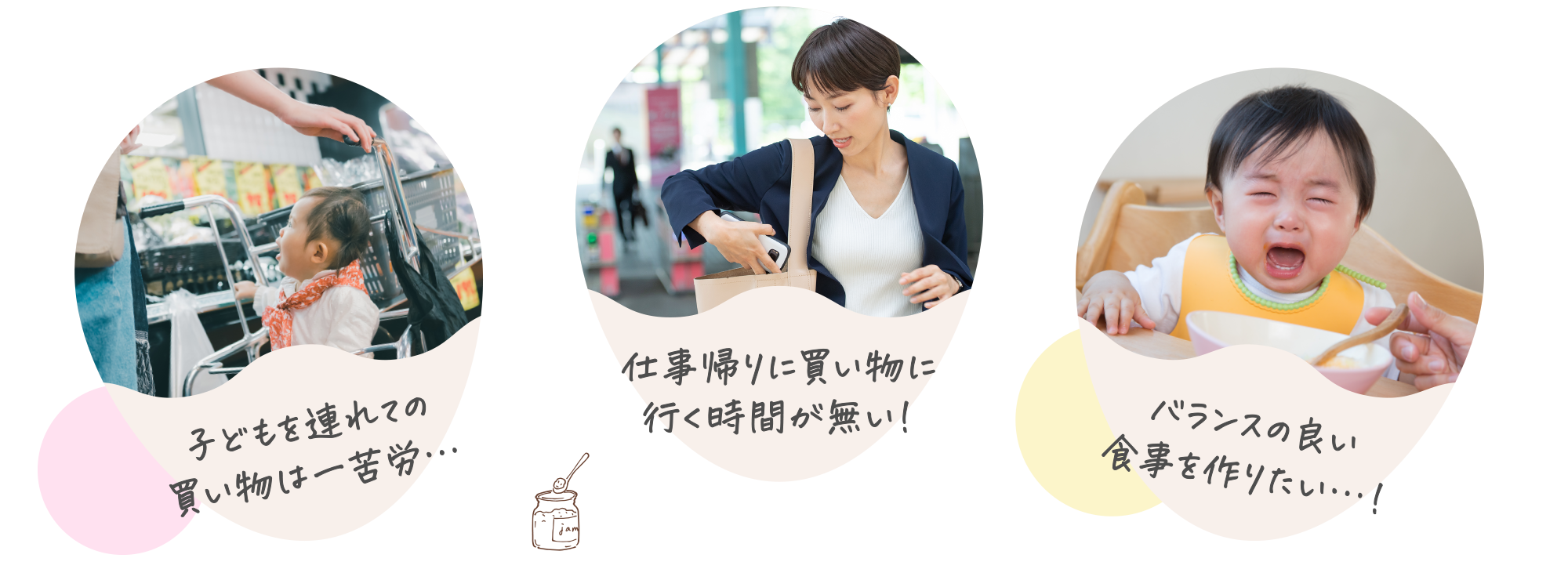 ●子どもを連れての買い物は一苦労…
●仕事帰りに買い物に行く時間が無い！
●バランスの良い食事を作りたい…！