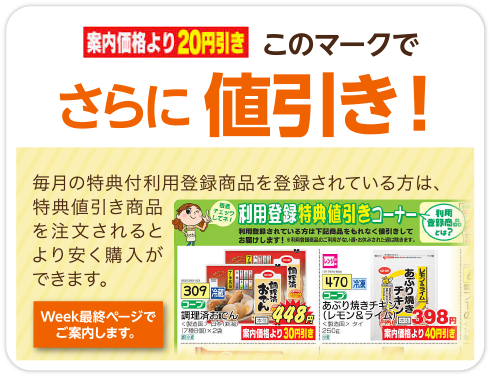 【案内価格より20%引き】このマークでさらに値引き！