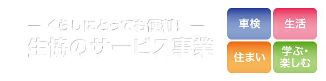 サービス事業