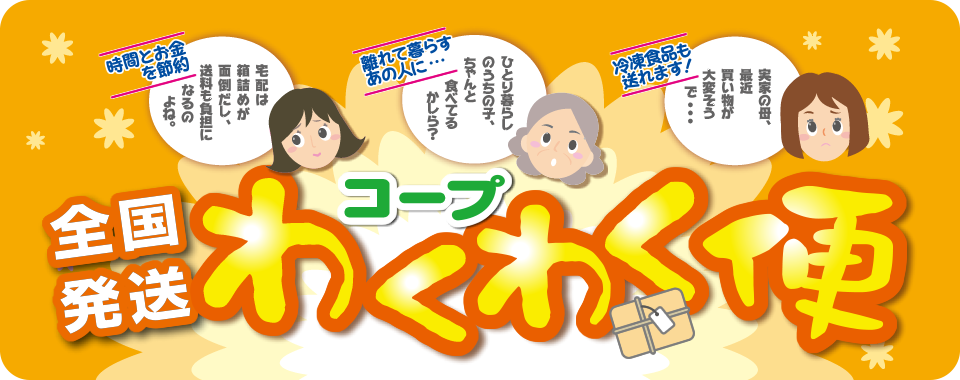 コープのギフト ご利用ガイド