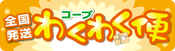 コープ東北ギフトサイト ご利用ガイド