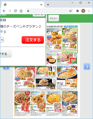 Webカタログで商品を選び注文番号をタップして注文